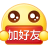加好友